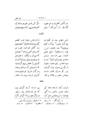 کلیات سعدی به تصحیح محمدعلی فروغی، چاپخانهٔ بروخیم، ۱۳۲۰، تهران » تصویر 536