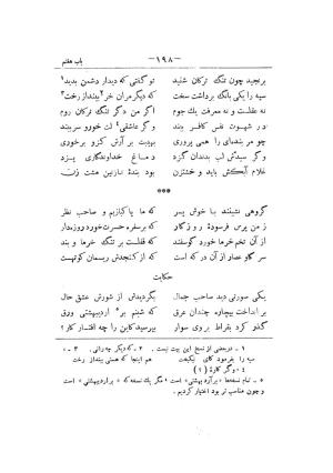 کلیات سعدی به تصحیح محمدعلی فروغی، چاپخانهٔ بروخیم، ۱۳۲۰، تهران » تصویر 538