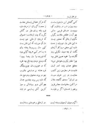 کلیات سعدی به تصحیح محمدعلی فروغی، چاپخانهٔ بروخیم، ۱۳۲۰، تهران » تصویر 539