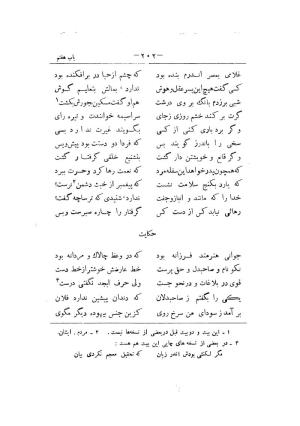 کلیات سعدی به تصحیح محمدعلی فروغی، چاپخانهٔ بروخیم، ۱۳۲۰، تهران » تصویر 542