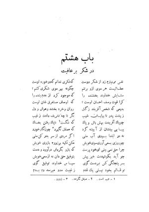 کلیات سعدی به تصحیح محمدعلی فروغی، چاپخانهٔ بروخیم، ۱۳۲۰، تهران » تصویر 545