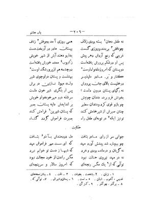 کلیات سعدی به تصحیح محمدعلی فروغی، چاپخانهٔ بروخیم، ۱۳۲۰، تهران » تصویر 546