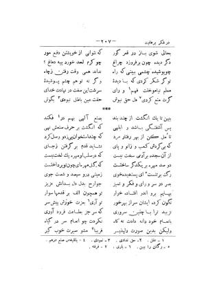 کلیات سعدی به تصحیح محمدعلی فروغی، چاپخانهٔ بروخیم، ۱۳۲۰، تهران » تصویر 547