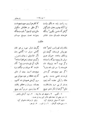 کلیات سعدی به تصحیح محمدعلی فروغی، چاپخانهٔ بروخیم، ۱۳۲۰، تهران » تصویر 548