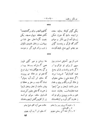 کلیات سعدی به تصحیح محمدعلی فروغی، چاپخانهٔ بروخیم، ۱۳۲۰، تهران » تصویر 549