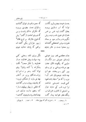 کلیات سعدی به تصحیح محمدعلی فروغی، چاپخانهٔ بروخیم، ۱۳۲۰، تهران » تصویر 550