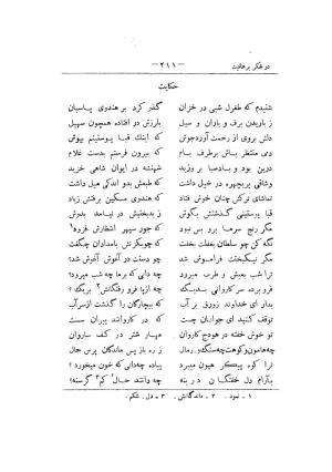 کلیات سعدی به تصحیح محمدعلی فروغی، چاپخانهٔ بروخیم، ۱۳۲۰، تهران » تصویر 551