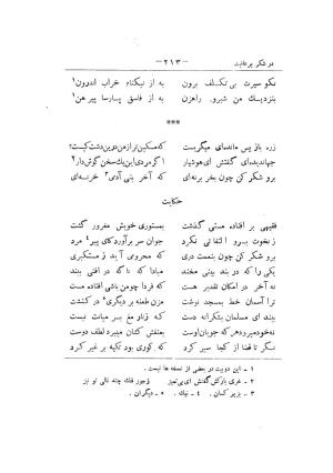 کلیات سعدی به تصحیح محمدعلی فروغی، چاپخانهٔ بروخیم، ۱۳۲۰، تهران » تصویر 553