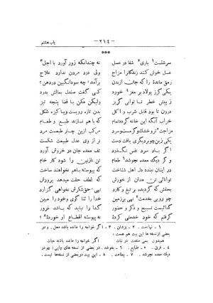 کلیات سعدی به تصحیح محمدعلی فروغی، چاپخانهٔ بروخیم، ۱۳۲۰، تهران » تصویر 554