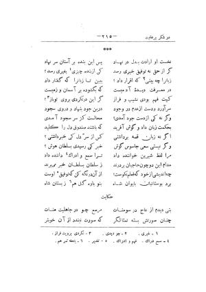 کلیات سعدی به تصحیح محمدعلی فروغی، چاپخانهٔ بروخیم، ۱۳۲۰، تهران » تصویر 555