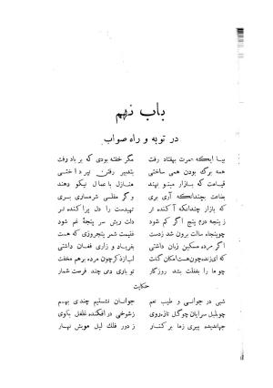 کلیات سعدی به تصحیح محمدعلی فروغی، چاپخانهٔ بروخیم، ۱۳۲۰، تهران » تصویر 561