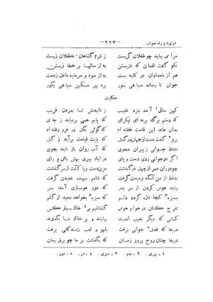 کلیات سعدی به تصحیح محمدعلی فروغی، چاپخانهٔ بروخیم، ۱۳۲۰، تهران » تصویر 563