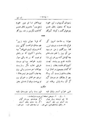 کلیات سعدی به تصحیح محمدعلی فروغی، چاپخانهٔ بروخیم، ۱۳۲۰، تهران » تصویر 564