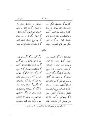 کلیات سعدی به تصحیح محمدعلی فروغی، چاپخانهٔ بروخیم، ۱۳۲۰، تهران » تصویر 566