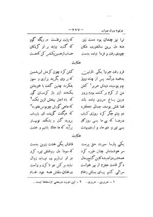 کلیات سعدی به تصحیح محمدعلی فروغی، چاپخانهٔ بروخیم، ۱۳۲۰، تهران » تصویر 567