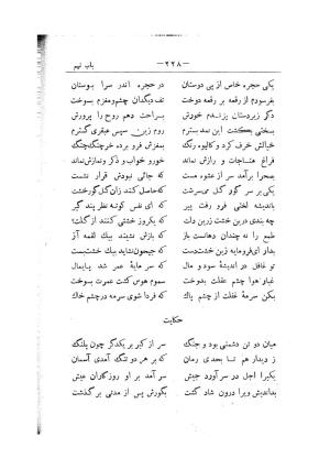 کلیات سعدی به تصحیح محمدعلی فروغی، چاپخانهٔ بروخیم، ۱۳۲۰، تهران » تصویر 568