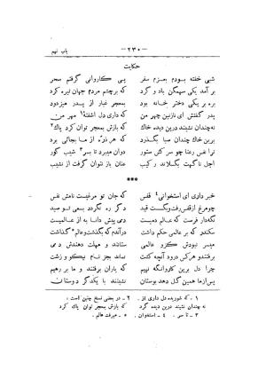 کلیات سعدی به تصحیح محمدعلی فروغی، چاپخانهٔ بروخیم، ۱۳۲۰، تهران » تصویر 570