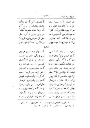 کلیات سعدی به تصحیح محمدعلی فروغی، چاپخانهٔ بروخیم، ۱۳۲۰، تهران » تصویر 571