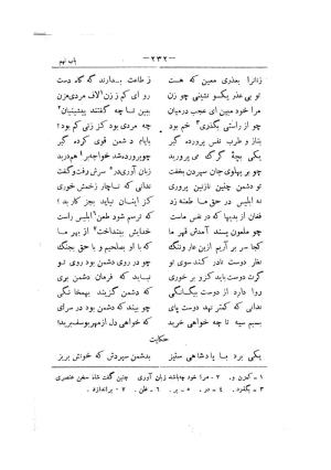 کلیات سعدی به تصحیح محمدعلی فروغی، چاپخانهٔ بروخیم، ۱۳۲۰، تهران » تصویر 572