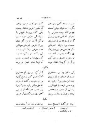کلیات سعدی به تصحیح محمدعلی فروغی، چاپخانهٔ بروخیم، ۱۳۲۰، تهران » تصویر 576