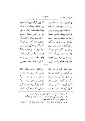 کلیات سعدی به تصحیح محمدعلی فروغی، چاپخانهٔ بروخیم، ۱۳۲۰، تهران » تصویر 577
