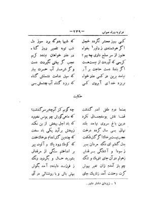 کلیات سعدی به تصحیح محمدعلی فروغی، چاپخانهٔ بروخیم، ۱۳۲۰، تهران » تصویر 579