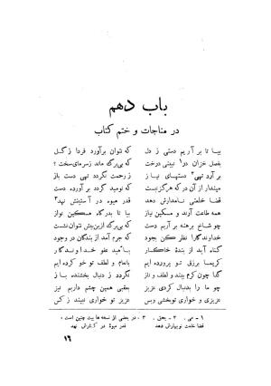 کلیات سعدی به تصحیح محمدعلی فروغی، چاپخانهٔ بروخیم، ۱۳۲۰، تهران » تصویر 581