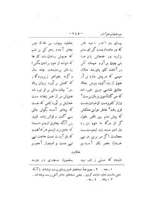 کلیات سعدی به تصحیح محمدعلی فروغی، چاپخانهٔ بروخیم، ۱۳۲۰، تهران » تصویر 585