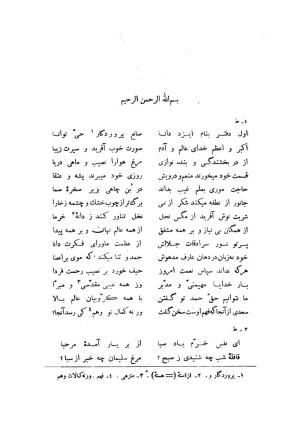 کلیات سعدی به تصحیح محمدعلی فروغی، چاپخانهٔ بروخیم، ۱۳۲۰، تهران » تصویر 611