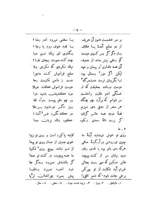 کلیات سعدی به تصحیح محمدعلی فروغی، چاپخانهٔ بروخیم، ۱۳۲۰، تهران » تصویر 612