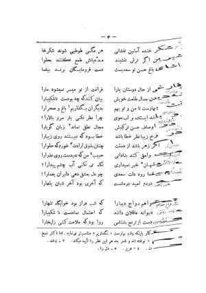 کلیات سعدی به تصحیح محمدعلی فروغی، چاپخانهٔ بروخیم، ۱۳۲۰، تهران » تصویر 613