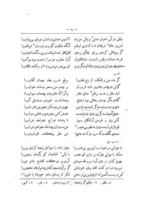 کلیات سعدی به تصحیح محمدعلی فروغی، چاپخانهٔ بروخیم، ۱۳۲۰، تهران » تصویر 616