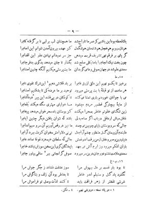 کلیات سعدی به تصحیح محمدعلی فروغی، چاپخانهٔ بروخیم، ۱۳۲۰، تهران » تصویر 619