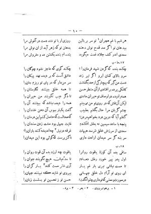 کلیات سعدی به تصحیح محمدعلی فروغی، چاپخانهٔ بروخیم، ۱۳۲۰، تهران » تصویر 620