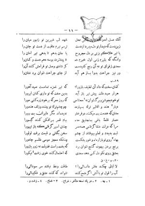 کلیات سعدی به تصحیح محمدعلی فروغی، چاپخانهٔ بروخیم، ۱۳۲۰، تهران » تصویر 621
