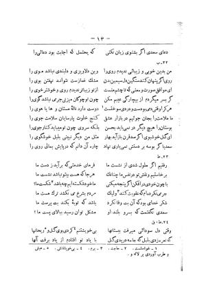 کلیات سعدی به تصحیح محمدعلی فروغی، چاپخانهٔ بروخیم، ۱۳۲۰، تهران » تصویر 623