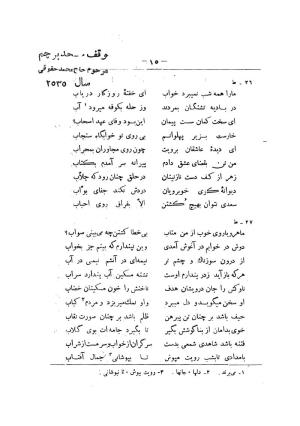 کلیات سعدی به تصحیح محمدعلی فروغی، چاپخانهٔ بروخیم، ۱۳۲۰، تهران » تصویر 625
