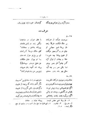 کلیات سعدی به تصحیح محمدعلی فروغی، چاپخانهٔ بروخیم، ۱۳۲۰، تهران » تصویر 626