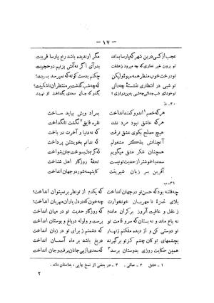 کلیات سعدی به تصحیح محمدعلی فروغی، چاپخانهٔ بروخیم، ۱۳۲۰، تهران » تصویر 627