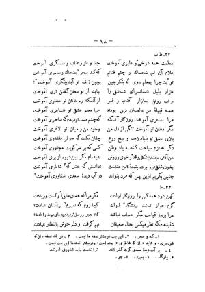 کلیات سعدی به تصحیح محمدعلی فروغی، چاپخانهٔ بروخیم، ۱۳۲۰، تهران » تصویر 628