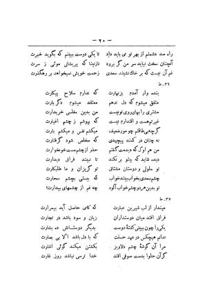 کلیات سعدی به تصحیح محمدعلی فروغی، چاپخانهٔ بروخیم، ۱۳۲۰، تهران » تصویر 630