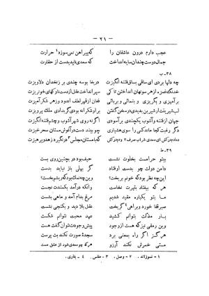 کلیات سعدی به تصحیح محمدعلی فروغی، چاپخانهٔ بروخیم، ۱۳۲۰، تهران » تصویر 631