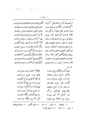 کلیات سعدی به تصحیح محمدعلی فروغی، چاپخانهٔ بروخیم، ۱۳۲۰، تهران » تصویر 634