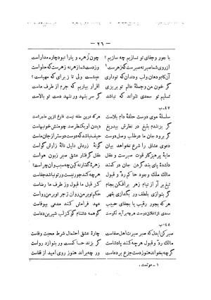 کلیات سعدی به تصحیح محمدعلی فروغی، چاپخانهٔ بروخیم، ۱۳۲۰، تهران » تصویر 636