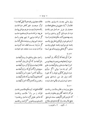 کلیات سعدی به تصحیح محمدعلی فروغی، چاپخانهٔ بروخیم، ۱۳۲۰، تهران » تصویر 637