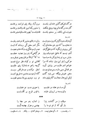 کلیات سعدی به تصحیح محمدعلی فروغی، چاپخانهٔ بروخیم، ۱۳۲۰، تهران » تصویر 638
