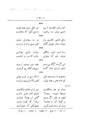 کلیات سعدی به تصحیح محمدعلی فروغی، چاپخانهٔ بروخیم، ۱۳۲۰، تهران » تصویر 640