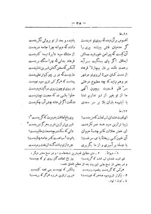 کلیات سعدی به تصحیح محمدعلی فروغی، چاپخانهٔ بروخیم، ۱۳۲۰، تهران » تصویر 645
