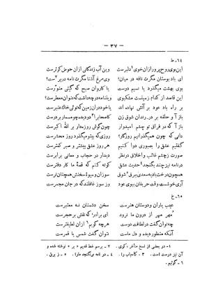 کلیات سعدی به تصحیح محمدعلی فروغی، چاپخانهٔ بروخیم، ۱۳۲۰، تهران » تصویر 647