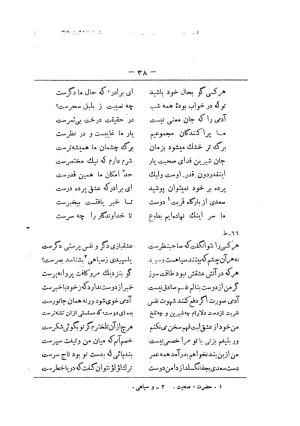 کلیات سعدی به تصحیح محمدعلی فروغی، چاپخانهٔ بروخیم، ۱۳۲۰، تهران » تصویر 648